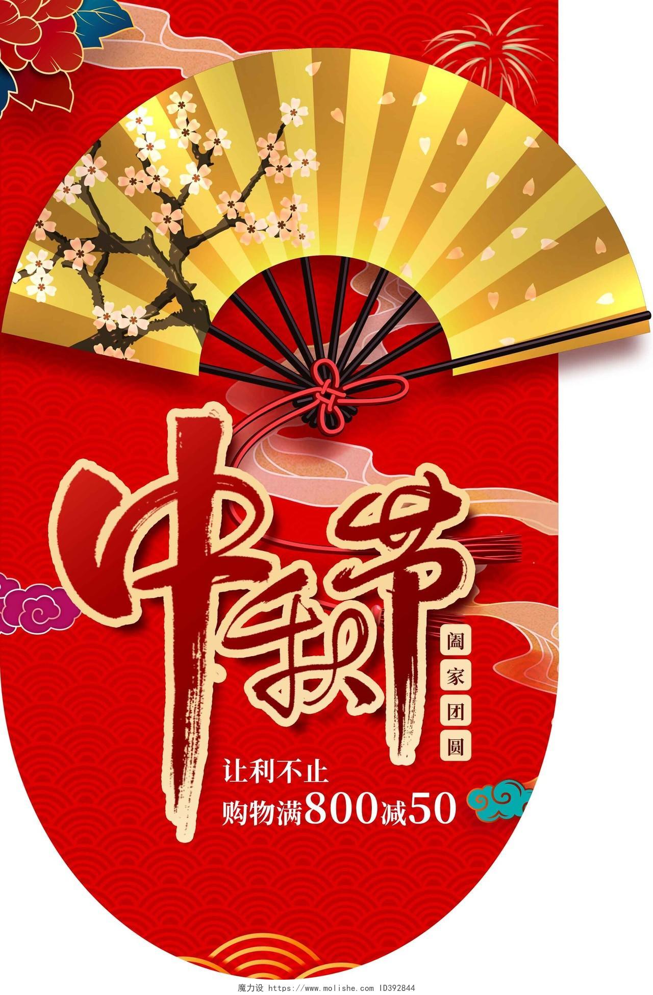 红色国潮风大气简约中秋节促销活动吊旗海报设计素材